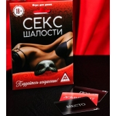 Эротическая игра для двоих  Секс-шалости - Сима-Ленд - купить с доставкой в Черкесске
