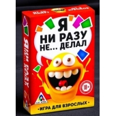 Эротическая игра для взрослых  Я никогда не... - Сима-Ленд - купить с доставкой в Черкесске