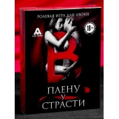 Эротическая игра для двоих  В плену у страсти - Сима-Ленд - купить с доставкой в Черкесске