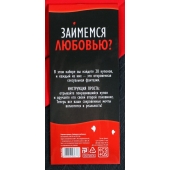 Горячие купоны  Займемся любовью - Сима-Ленд - купить с доставкой в Черкесске