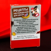 Карточная секс-игра «Рецепты наслаждений для двоих» - Сима-Ленд - купить с доставкой в Черкесске