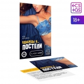 Игра для двоих  Однажды в постели - Сима-Ленд - купить с доставкой в Черкесске