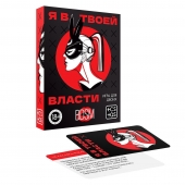 Эротическая игра для двоих «Я в твоей власти» - Сима-Ленд - купить с доставкой в Черкесске