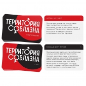 Эротическая игра для двоих «Территория соблазна. Поддаться искушению» - Сима-Ленд - купить с доставкой в Черкесске