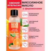 Массажное масло Sexy Sweet Fresh Orange с ароматом апельсина и феромонами - 75 мл. - Биоритм - купить с доставкой в Черкесске