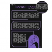 Плакат для двоих  Жаркий челлендж  со скретч-слоем - Сима-Ленд - купить с доставкой в Черкесске