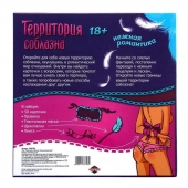 Игра  Территория соблазна.Нежная романтика - Сима-Ленд - купить с доставкой в Черкесске