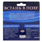 Фанты  Встань в позу - Сима-Ленд - купить с доставкой в Черкесске