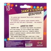 Фанты  Зажигательный девичник - Сима-Ленд - купить с доставкой в Черкесске