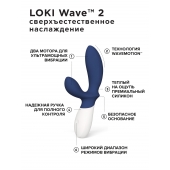 Синий вибромассажер простаты Lelo Loki Wave 2 - 19,6 см. - Lelo - в Черкесске купить с доставкой