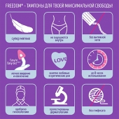 Женские гигиенические тампоны без веревочки FREEDOM normal - 3 шт. - Freedom - купить с доставкой в Черкесске