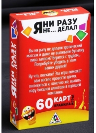 Эротическая игра для взрослых  Я никогда не... - Сима-Ленд - купить с доставкой в Черкесске