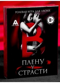 Эротическая игра для двоих  В плену у страсти - Сима-Ленд - купить с доставкой в Черкесске