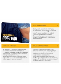 Игра для двоих  Однажды в постели - Сима-Ленд - купить с доставкой в Черкесске
