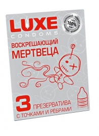 Текстурированные презервативы  Воскрешающий мертвеца  - 3 шт. - Luxe - купить с доставкой в Черкесске