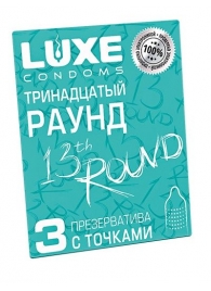 Презервативы с точками  Тринадцатый раунд  - 3 шт. - Luxe - купить с доставкой в Черкесске