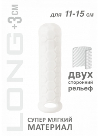 Белый фаллоудлинитель Homme Long - 15,5 см. - Lola Games - в Черкесске купить с доставкой