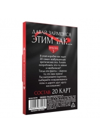 Фанты «Давай займемся этим так» - Сима-Ленд - купить с доставкой в Черкесске
