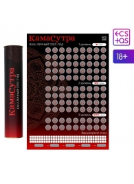 Скретч-плакат  Секс-гид. Камасутра  формата А3 - Сима-Ленд - купить с доставкой в Черкесске