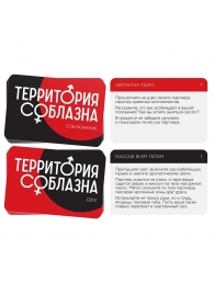 Эротическая игра для двоих «Территория соблазна. Поддаться искушению» - Сима-Ленд - купить с доставкой в Черкесске
