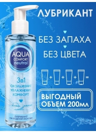 Лубрикант на водной основе Aqua Comfort Neutral - 195 гр. - Биоритм - купить с доставкой в Черкесске