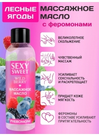 Массажное масло Sexy Sweet Wild Berry с ароматом лесных ягод и феромонами - 75 мл. - Биоритм - купить с доставкой в Черкесске