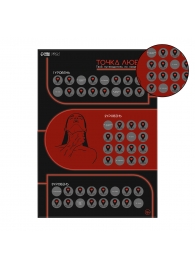 Плакат для двоих  Точка любви  со скретч-слоем - Сима-Ленд - купить с доставкой в Черкесске