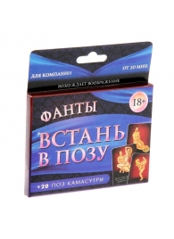 Фанты  Встань в позу - Сима-Ленд - купить с доставкой в Черкесске