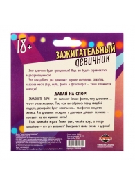 Фанты  Зажигательный девичник - Сима-Ленд - купить с доставкой в Черкесске
