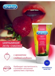 Интимная гель-смазка Shefox «Сладкая клубника» - 50 мл. - Shefox - купить с доставкой в Черкесске