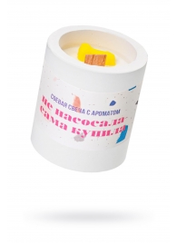 Ароматическая свеча «Не насосала - сама купила» - Pecado - купить с доставкой в Черкесске