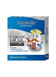 Стимулирующая насадка Sitabella Extender  Лихой гетман - Sitabella - купить с доставкой в Черкесске