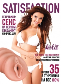 Мастурбатор-вагина Satisfaction Magazine №35 - Lola Games - в Черкесске купить с доставкой
