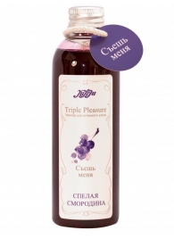 Эликсир Triple Pleasure  Спелая смородина  - 130 гр. - JULEJU - купить с доставкой в Черкесске