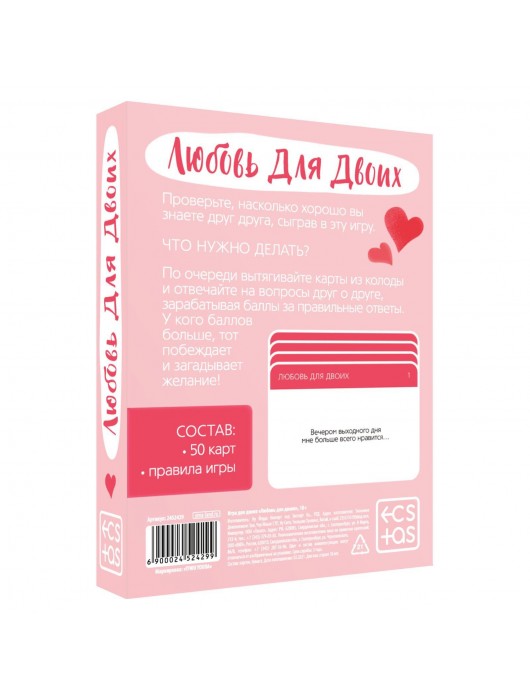 Игра романтическая  Любовь для двоих - Сима-Ленд - купить с доставкой в Черкесске