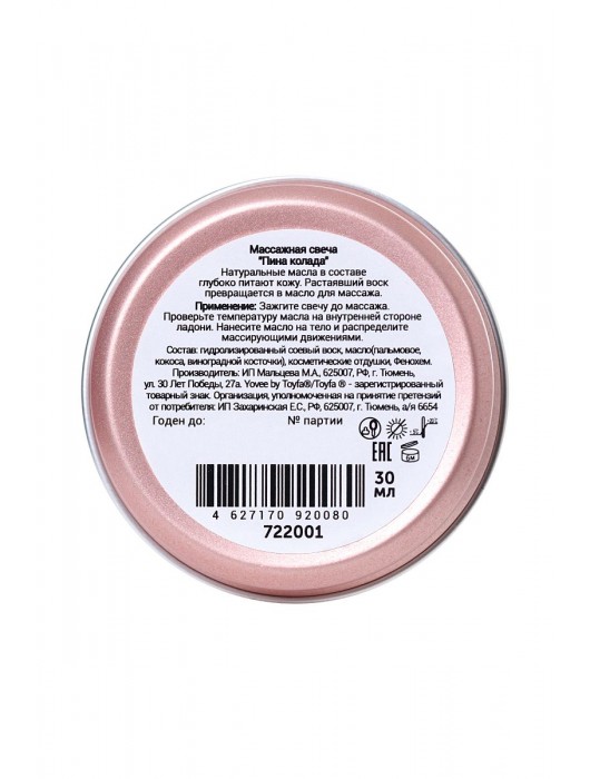 Массажная свеча «Массажный коктейль» с ароматом пина колады - 30 мл. - ToyFa - купить с доставкой в Черкесске