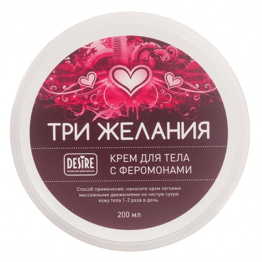 Увлажняющий крем для тела с феромонами «Три желания» - 200 мл. -  - Магазин феромонов в Черкесске