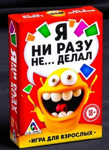 Эротическая игра для взрослых  Я никогда не... - Сима-Ленд - купить с доставкой в Черкесске