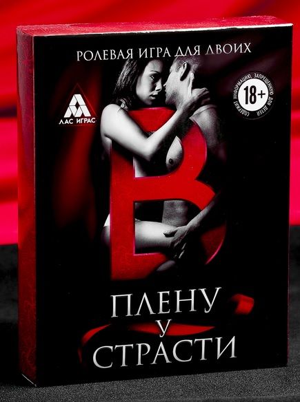 Эротическая игра для двоих  В плену у страсти - Сима-Ленд - купить с доставкой в Черкесске