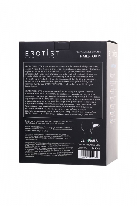 Черно-белый перезаряжаемый мастурбатор Erotist Hailstorm - Erotist Adult Toys - в Черкесске купить с доставкой
