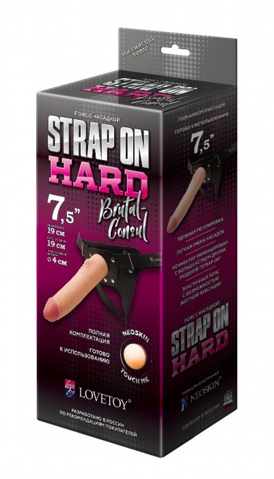 Пояс-трусики с насадкой Hard brutal-consul - 19 см. - LOVETOY (А-Полимер) - купить с доставкой в Черкесске