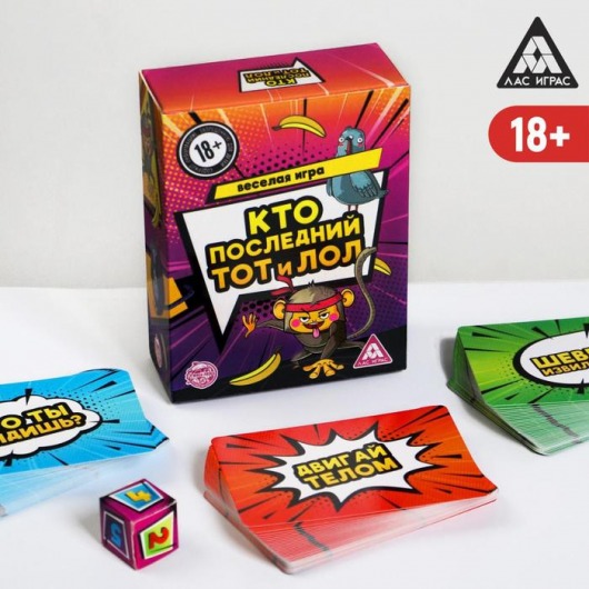 Игра-карточки  Кто последний, тот и ЛОЛ - Сима-Ленд - купить с доставкой в Черкесске
