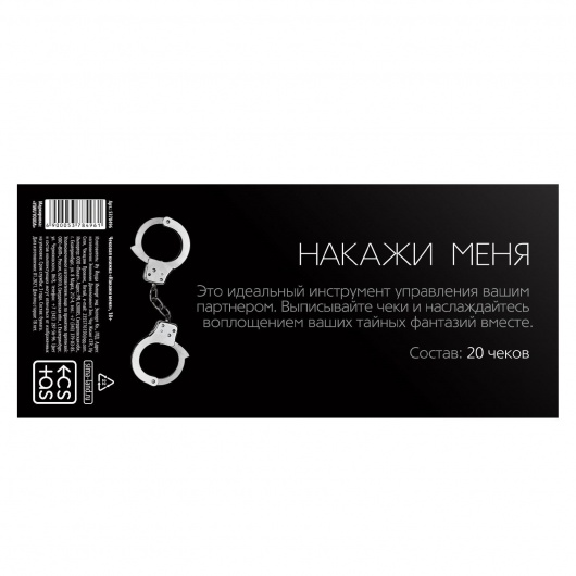 Эротическая игра-купоны «Чековая книжка. Накажи меня» - Сима-Ленд - купить с доставкой в Черкесске