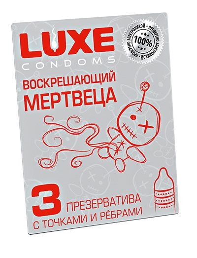 Текстурированные презервативы  Воскрешающий мертвеца  - 3 шт. - Luxe - купить с доставкой в Черкесске
