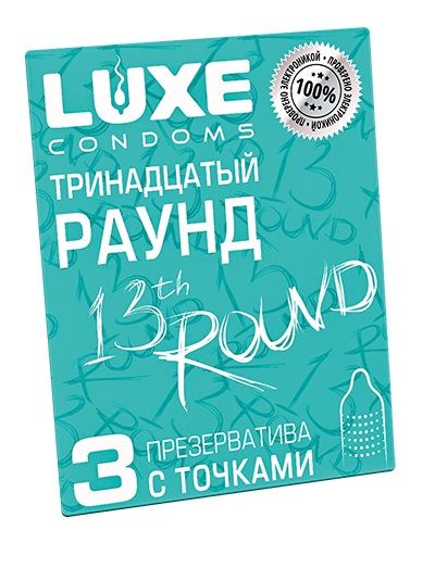 Презервативы с точками  Тринадцатый раунд  - 3 шт. - Luxe - купить с доставкой в Черкесске