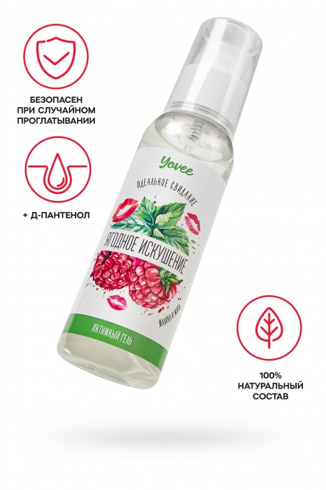 Съедобная гель-смазка Yovee «Ягодное искушение» с Д-пантенолом и вкусом малины и мяты - 100 мл. - ToyFa - купить с доставкой в Черкесске