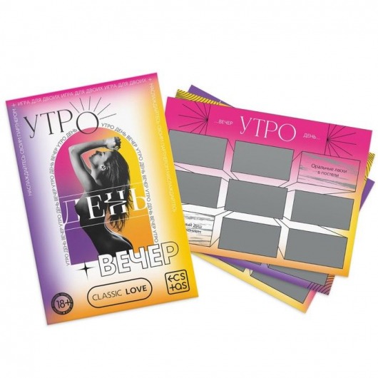 Игра для двоих «Утро. День. Вечер.» со скретч-слоем - Сима-Ленд - купить с доставкой в Черкесске