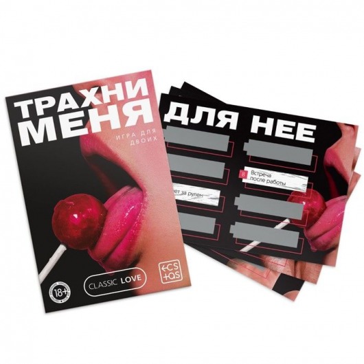 Игра для двоих «Трахни меня» со скретч-слоем - Сима-Ленд - купить с доставкой в Черкесске