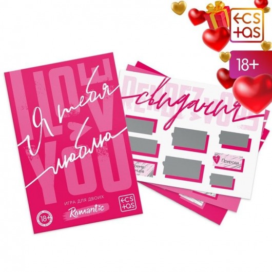 Игра для двоих «Я люблю тебя» со скретч-слоем - Сима-Ленд - купить с доставкой в Черкесске