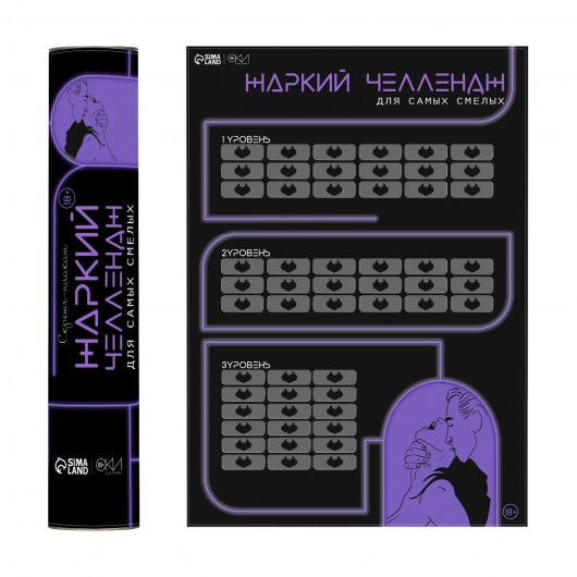 Плакат для двоих  Жаркий челлендж  со скретч-слоем - Сима-Ленд - купить с доставкой в Черкесске